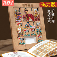 三國華容道滑動磁性拼圖