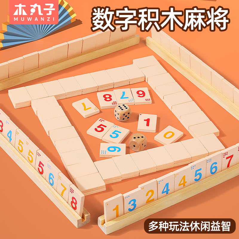 儿童益智桌面游戏玩具数字翻牌器积木拉密亲子互动家庭逻辑力训练