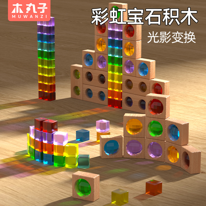亚克力宝石积木高透光影玩具蒙氏