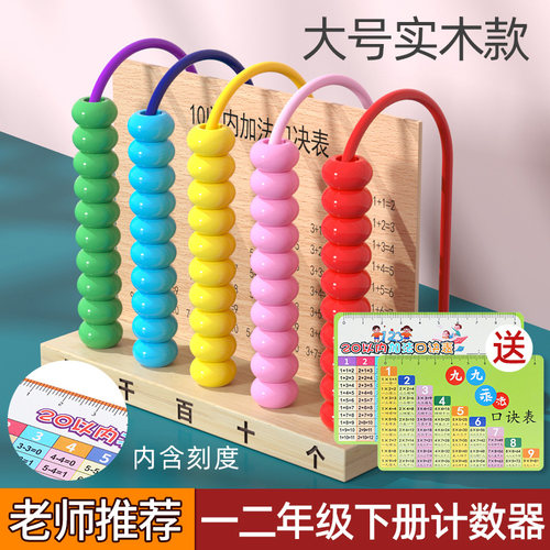 五档计数器小学一年级二四五行万位儿童计算学习算珠数学教具 - 封面