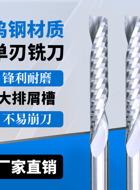 4/6mm单刃螺旋铣刀密度板实木工切割直刀数控电脑雕刻机钨钢刀具