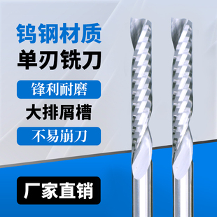 6mm单刃螺旋铣刀密度板实木工切割直刀数控电脑雕刻机钨钢刀具