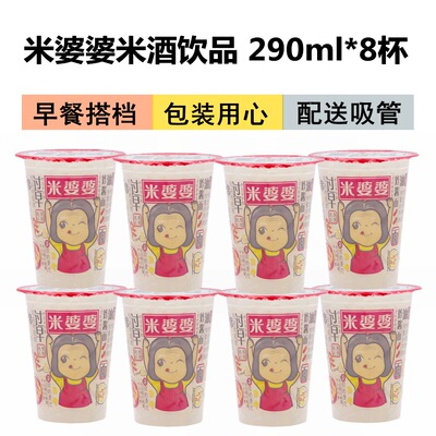 米婆婆孝感米酒饮品290ml*8杯米露早餐米酒饮料甜糯米酒酿醪糟汁