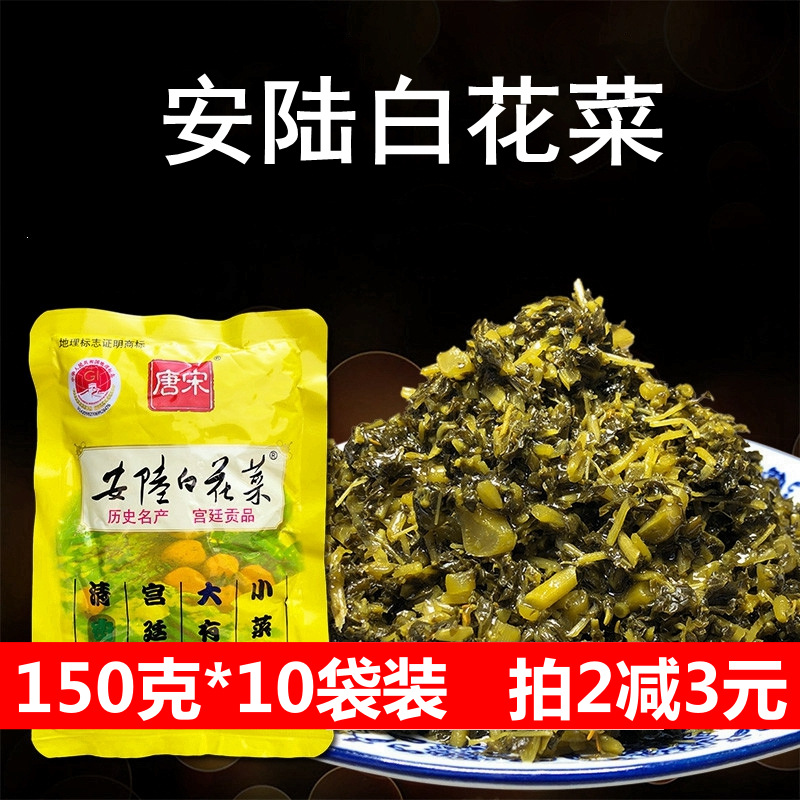 唐宋牌安陆白花菜150g*10袋湖北特产白花菜下饭菜咸菜酸菜,水产肉类/新鲜蔬果/熟食,腌制/榨菜/泡菜,淘宝优惠券,粉丝福利购,淘宝优惠卷