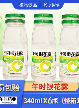 午时银花露340ml*6瓶金银花露饮料成人儿童金银花植物饮品整箱