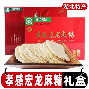 湖北特产宏龙孝感麻糖芝麻糖片灶糖麦芽糖地方小吃零食特产大礼盒