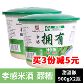 拥有孝感米酒佬米酒900g 2盒糯米酒甜酒酿醪糟月子米酒湖北特产