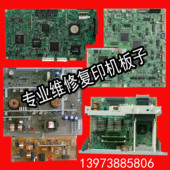 1357打印主板图像板电源板维修代码 理光1107 9001 7502 解决 8001