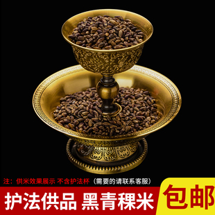高原青稞家用贡品供护法烟供火供黑青稞装藏曼扎摆件八供养一斤装