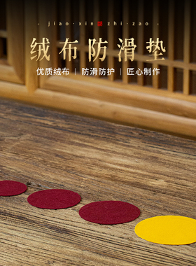 绒布专用底座烛台灯座防滑垫