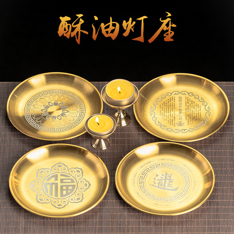 黄铜酥油灯底座蜡烛台佛前家用长明供灯托盘防火垫香薰果碟上供杯图片