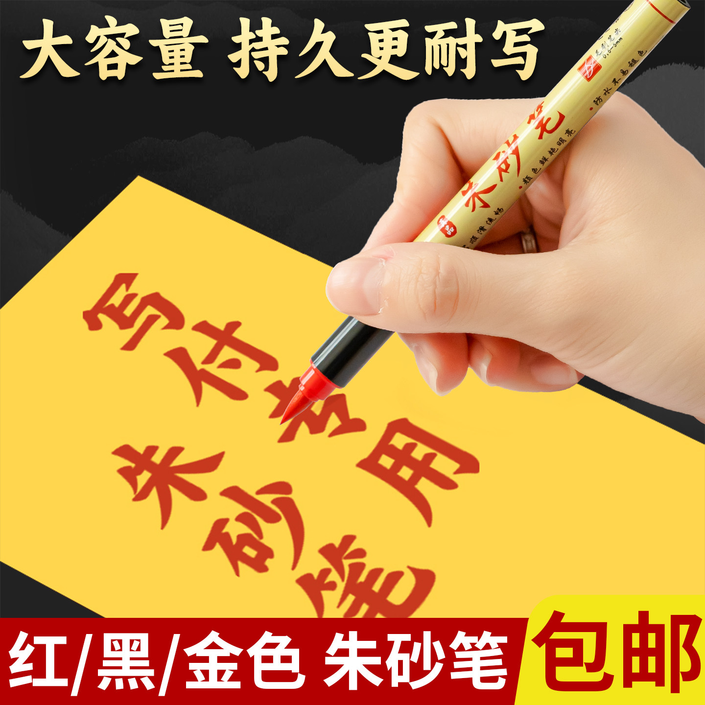 朱砂笔写喜字红墨汁道家符画专用抄经书含朱砂液软头毛笔点睛启蒙