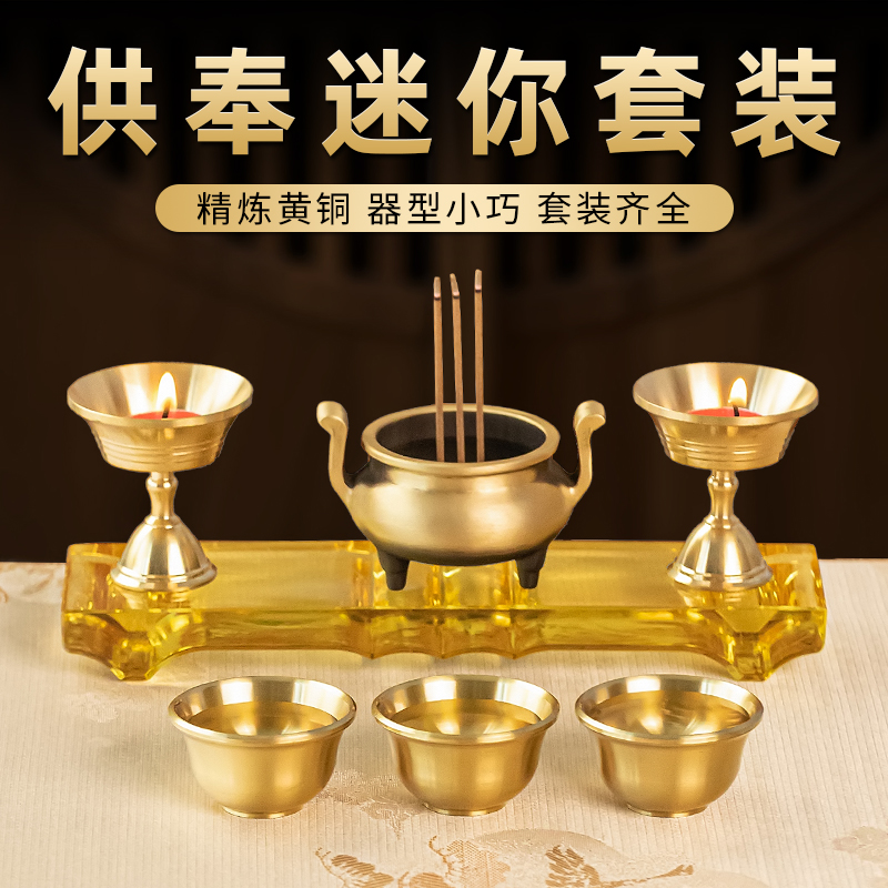 黄铜供奉套装线香炉供水杯