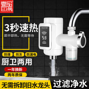 壹品印象电热水龙头3秒速热