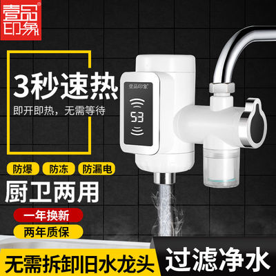 壹品印象电热水龙头3秒速热