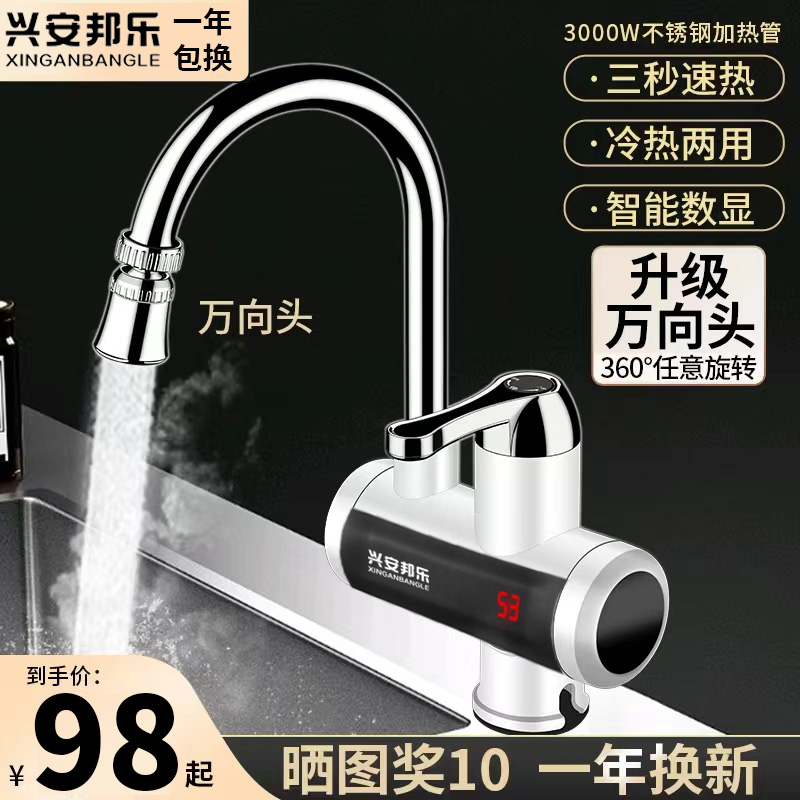 兴安邦乐电热水龙头即热式厨房电加热快速热过水热家用迷你热水器