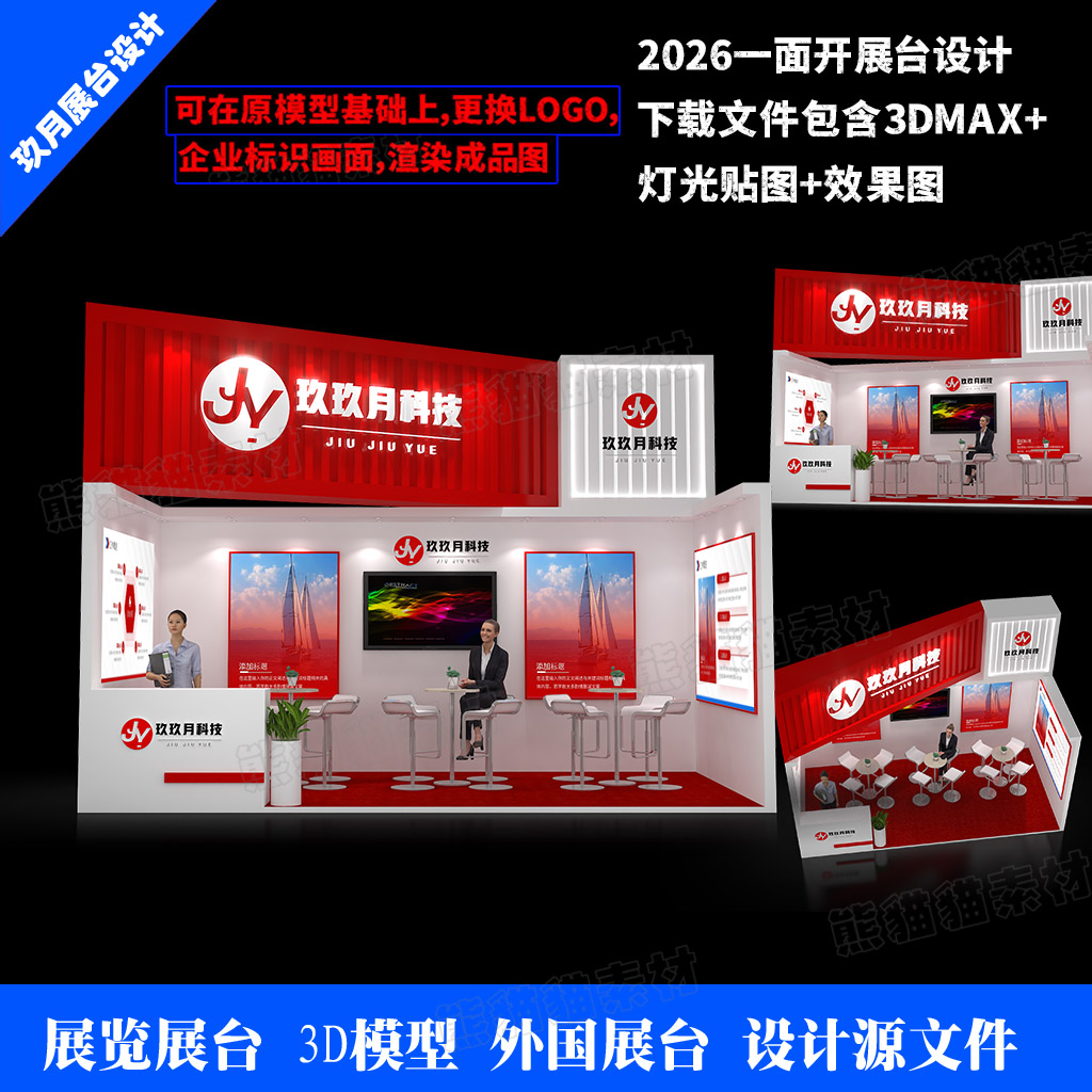 展览展会展厅展台展示设计特装方案宠物展3d模型效果图+3d源文件5