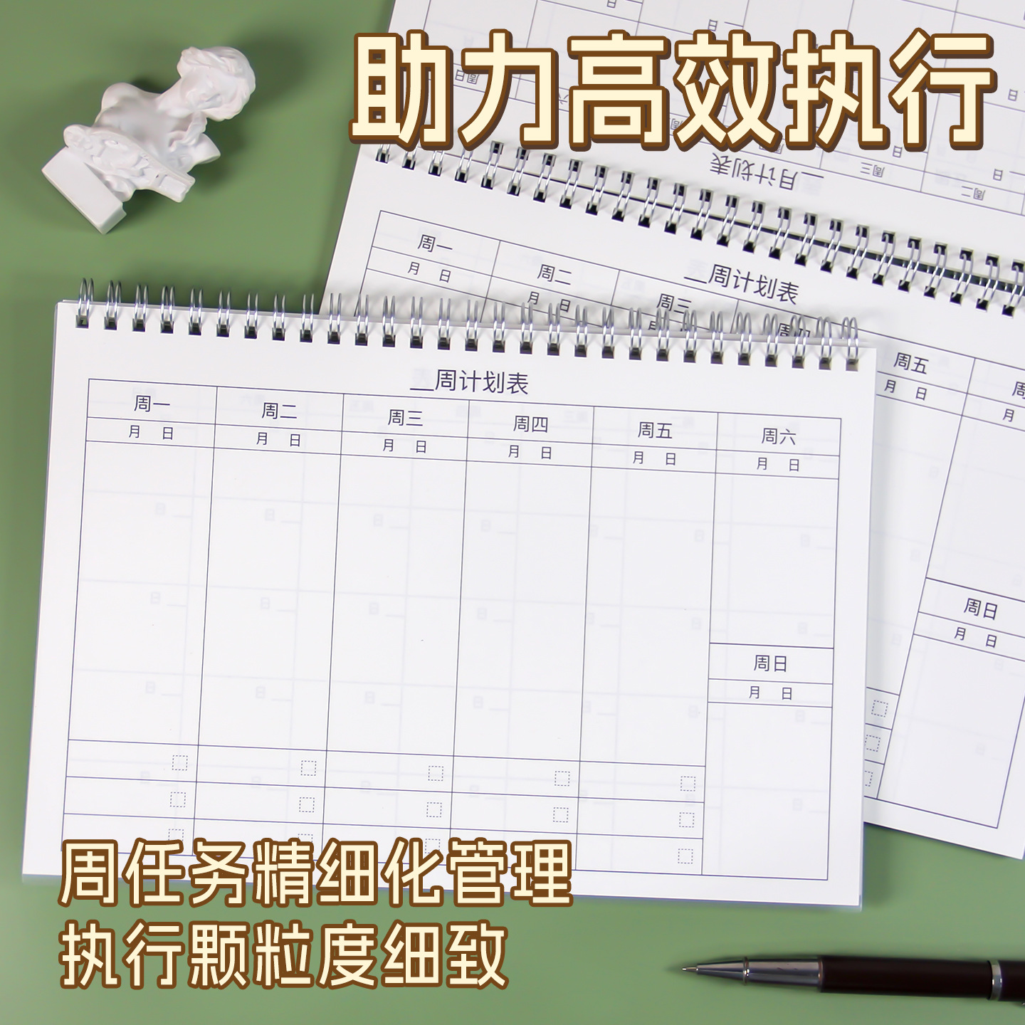 周计划日历记事本每周计划表时间管理效率手册todolist月学习