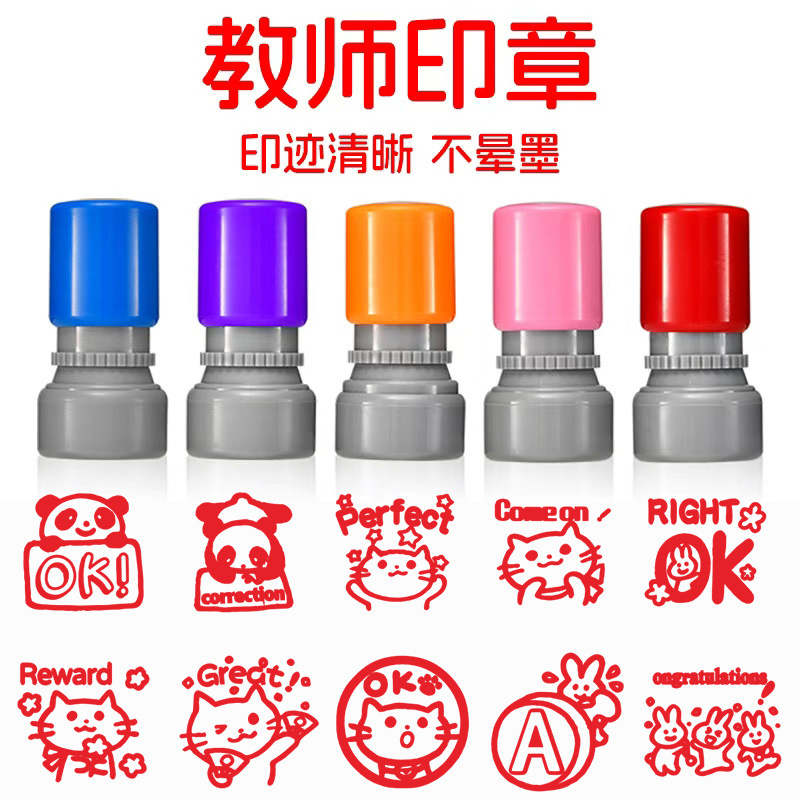 英语老师评语印章教师用