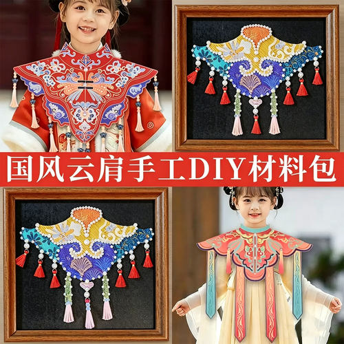 新款国风创意锦绣云肩高颜值幼儿