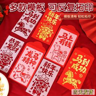 新年红包拓印手工diy材料包马年2026年新款春节年画非遗国风活动