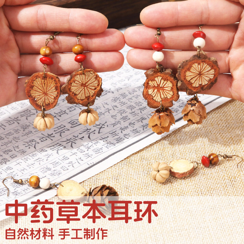 马年中草药耳环diy手工材料包非遗中药植物饰品果实标本项链手链,玩具/童车/益智/积木/模型,其他手工制作,淘宝优惠券,粉丝福利购,淘宝优惠卷