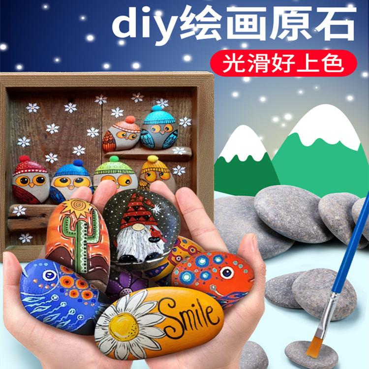彩绘石头手工diy原石大号组合材料包儿童绘画鹅卵石学生颜料套装