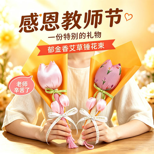 郁金香艾草锤花束教师节diy礼物