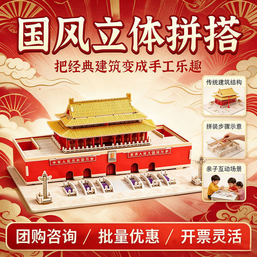 自制天安门手工拼装模型diy材料