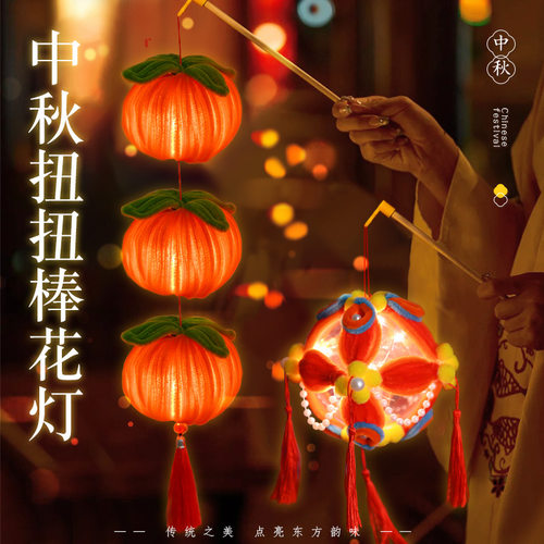 中秋节扭扭棒柿柿如意花灯手工材