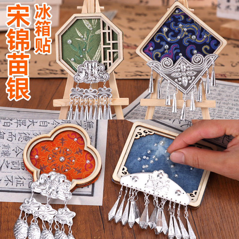 非遗宋锦仿苗银冰箱贴中秋节手工diy织锦材料包社区礼物暖场活动