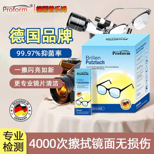 德国普乐姆proform湿巾擦镜纸镜头眼镜布多用屏幕便携一次性52片
