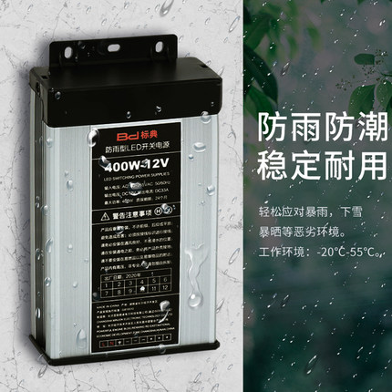 明卓标典系列防雨电源12V33A400W灯箱灯带发光字变压器12V200W60W