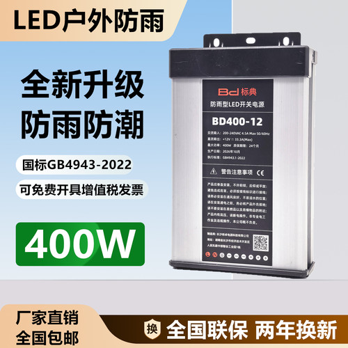 12V400W发光字灯箱DC24V防雨电源