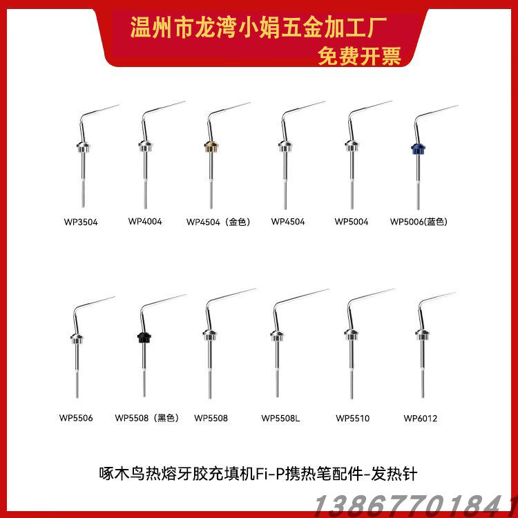 B/L 啄/木/鸟 根管充填系统牙胶切断器 发热针工作尖携热针热熔笔