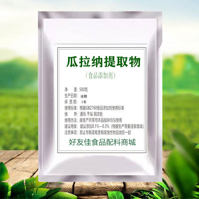 瓜拉纳提取物粉食品级咖啡因22%运动补充剂爆发力巴西瓜拉那科研