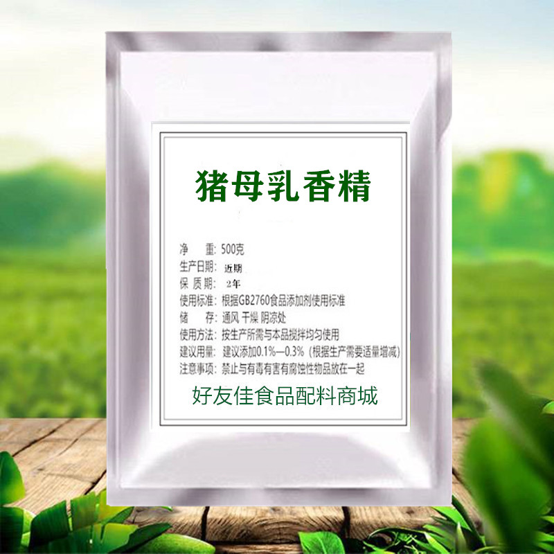 猪母猪粉末香精香料 食品级香精猪母乳香精钓鱼饵料增香