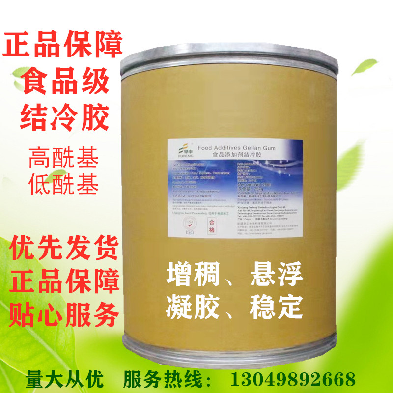 结冷胶食品级 高酰基低酰基增稠稳定悬浮剂 99纯度阜丰结冷胶