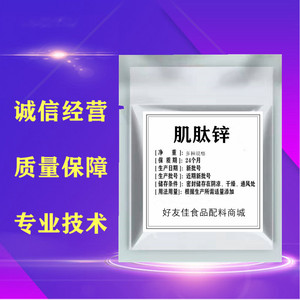L-肌肽锌原料现货供应 肌肽锌
