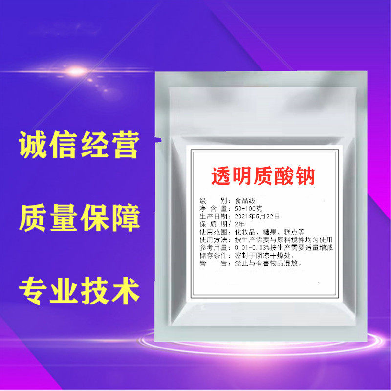 透明质酸钠粉ha玻尿酸原料补水保湿 99规格透明质酸口服食品级