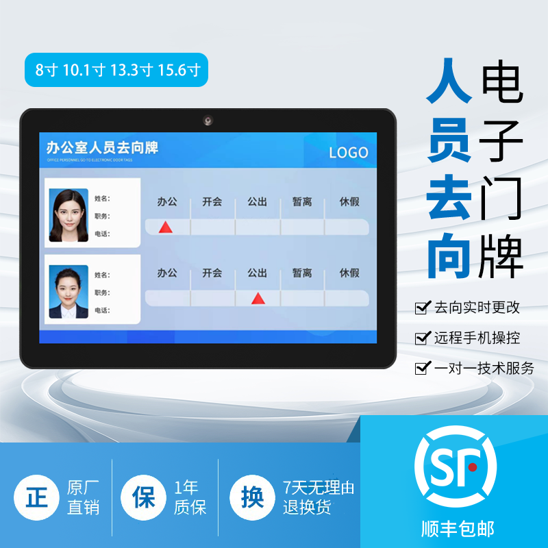 超薄会议预约电子门牌智慧信息综合显示屏人员去向系统办公室管理