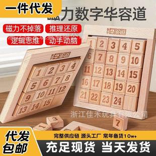 航家益智玩具华容道数字木制积木儿童儿童小学生华容道拼图批发成