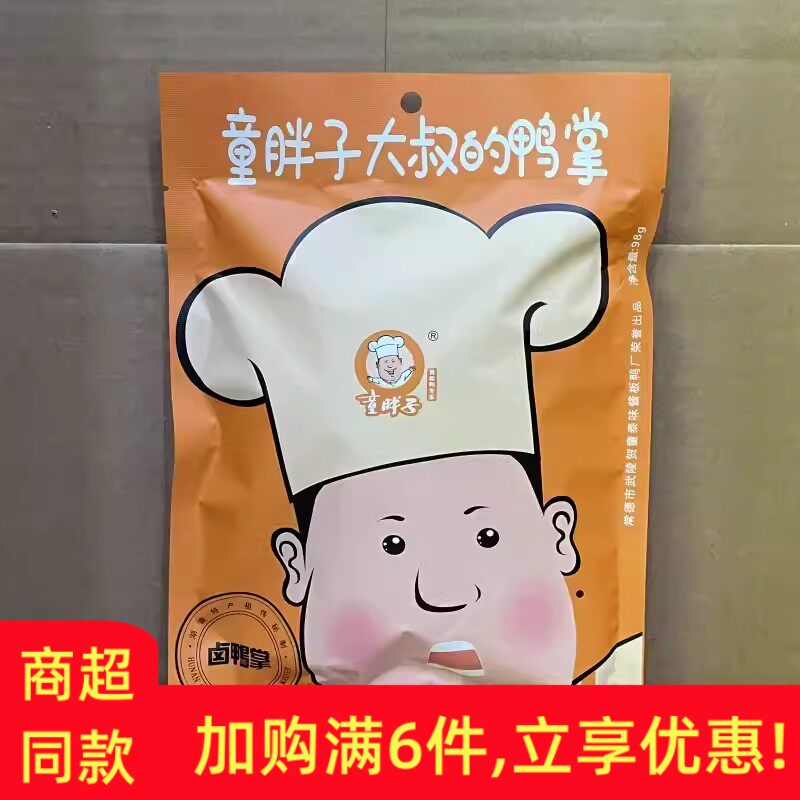 69元任选6件童胖子卤鸭掌98g休闲零食小吃香辣鸭爪湖南常德特产