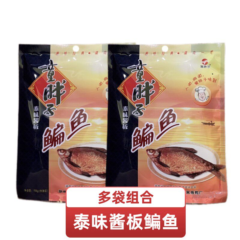 童胖子鳊鱼198g*2袋泰味酱板鱼整条装休闲零食小吃湖南常德特产