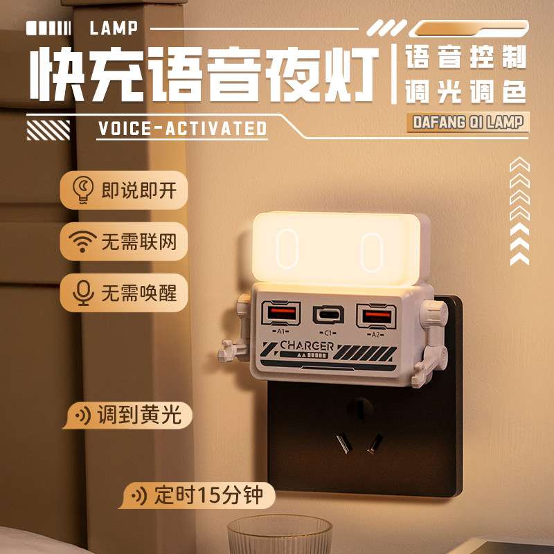 声控智能语音小夜灯卧室床头睡眠夜间插电款儿童伴睡充电插座夜灯