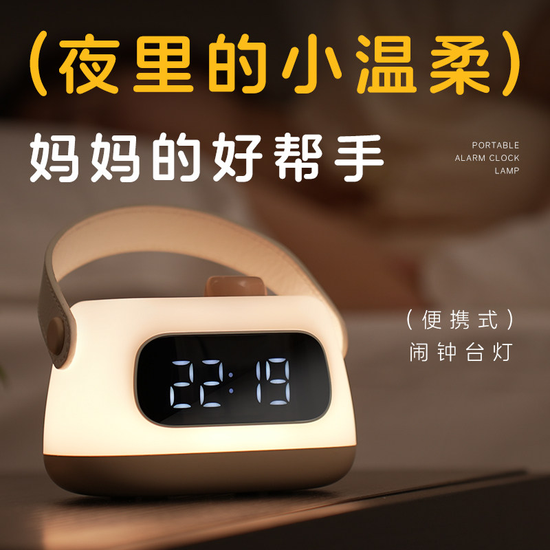 母婴便携式夜光闹钟小夜灯睡眠充电款卧室床头灯多功能闹钟小台灯
