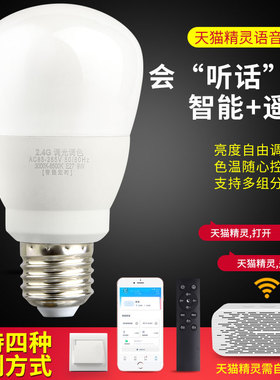 天猫精灵智能灯泡e27螺口节能灯led超亮大功率12w语音控制插口式