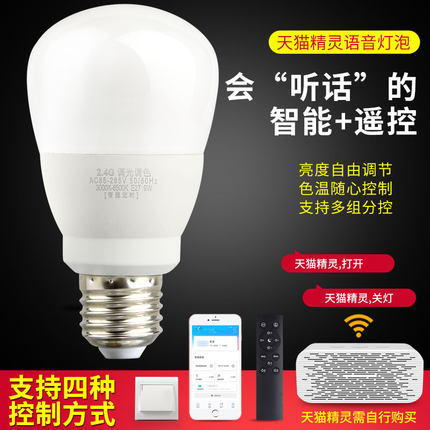 天猫精灵智能灯泡e27螺口节能灯led超亮大功率12w语音控制插口式