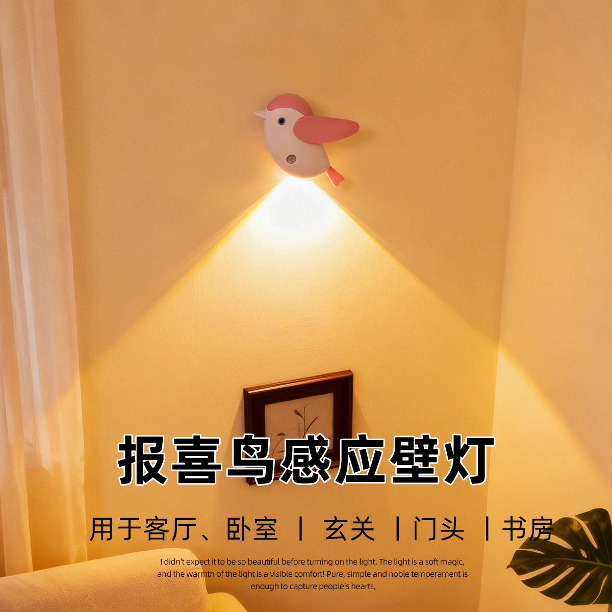 报喜鸟壁灯墙灯免布线免打孔接线磁吸贴墙面氛围人体感应充电射灯