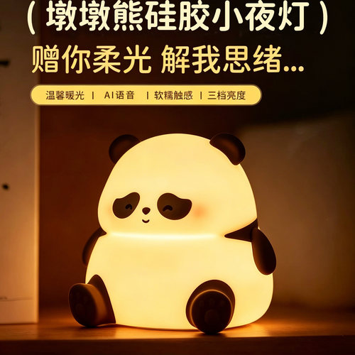 LED硅胶AI语音控制拍拍灯
